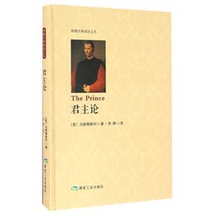 君主论 附英文原著 马基雅维利著  煤炭工业出版社