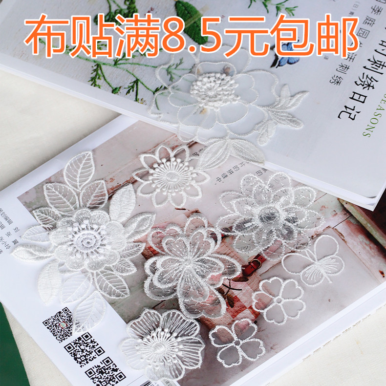 补丁贴花刺绣网纱欧根纱丝袜衣服装饰蕾丝花朵婚纱装饰辅料可批发在类目 居家布艺, 缝纫DIY材料、工具及成品, 缝纫DIY配件/辅料/配饰, 布贴中 - 来自Buy2taobao.com提供专业的淘宝代购服务