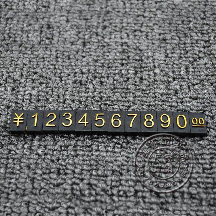 组合商品标价签价格牌标价牌价码牌黑色凸白数字字母符号数字条