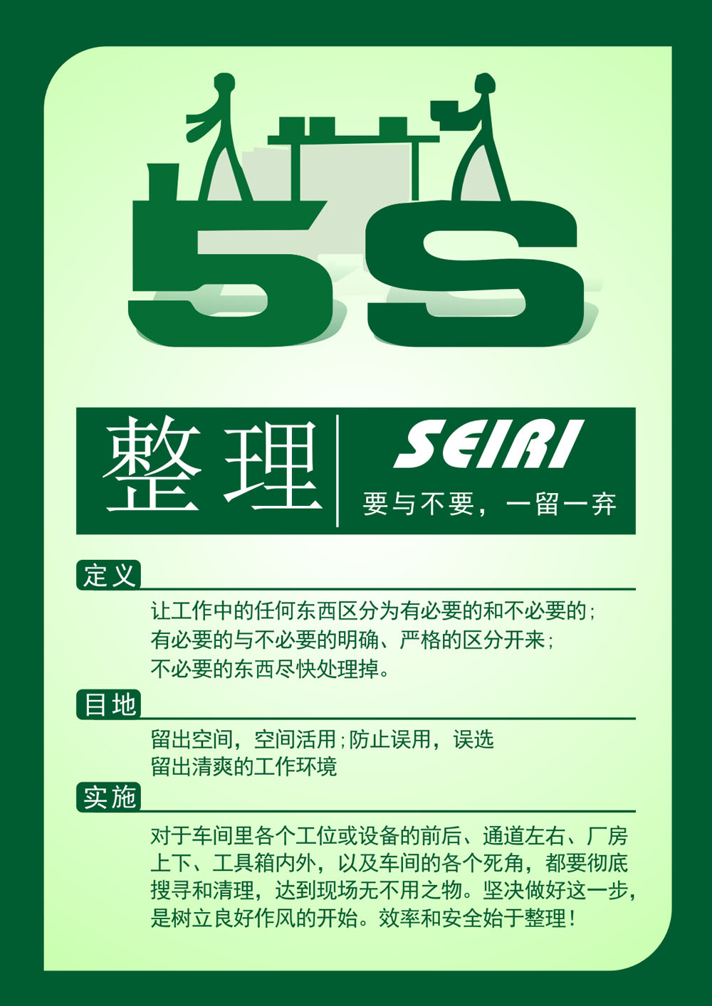 761海报展板素材喷绘贴纸537企业5s管理4
