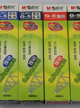晨光笔芯按动中性专用