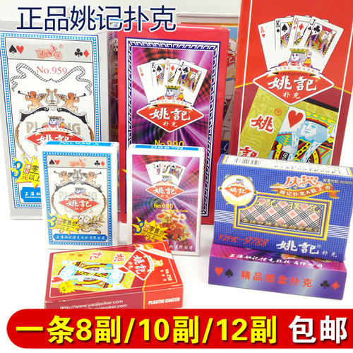 姚记扑克牌鲸鱼原装258/990/2018/1006/959/986/9788/989/168包邮