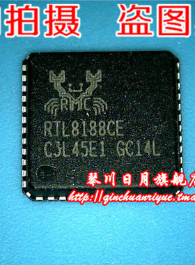 【小猪芯片】RTL8188CE全新 现货 实物拍摄 一个起拍