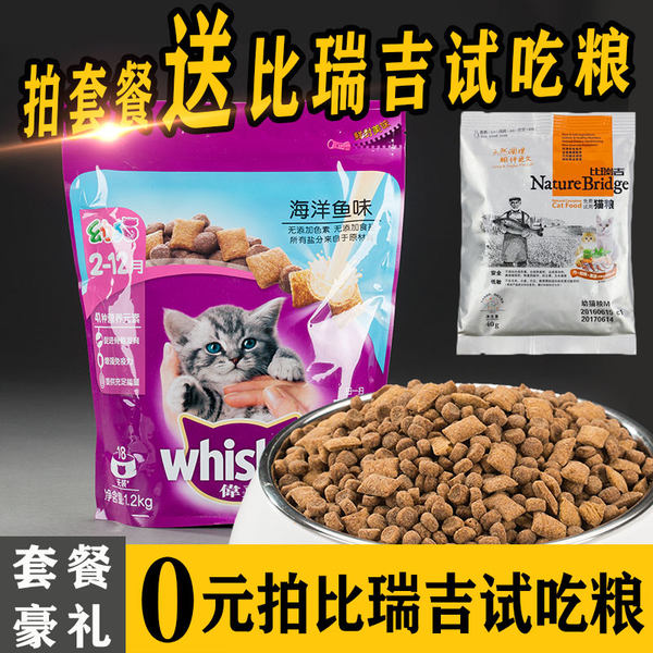 伟嘉 幼猫猫粮 海洋鱼味1.2kg 优惠券折后¥18.7包邮(¥38.7-20)