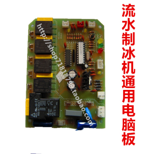 浪拓制冰机电脑板斯伯利制冰机主板通用控制板冰粒机电路板电控板