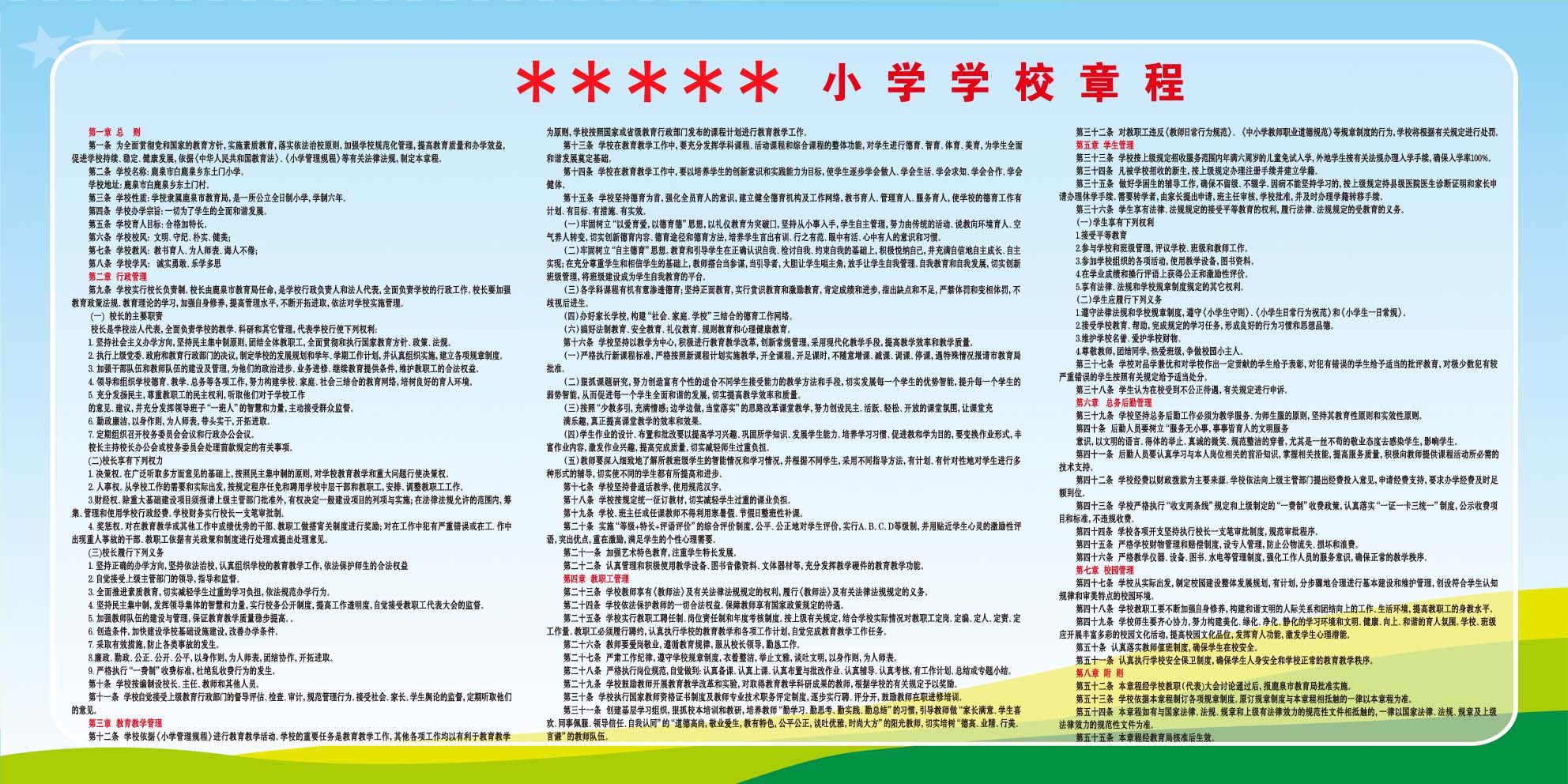 740海报印制展板写真喷绘贴纸430小学学校章程