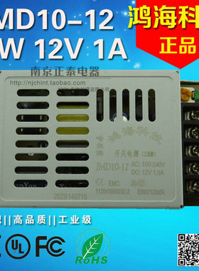 [鸿海开关电源] JMD10-12 12V1A 10W 超薄开关电源 迷你开关电源