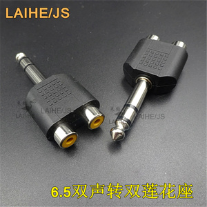 6.5转双莲花母6.5双RCA母麦克风音响转换接头6.35转AV双声道