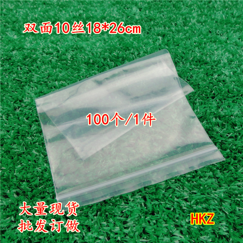 8号pe10丝18*26cm自封袋100只透明密封袋塑料袋干果包装袋子批发