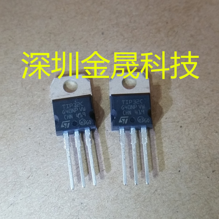TIP32C TO220 人气三极管 分立半导体 集成电路 模拟混合信号芯片