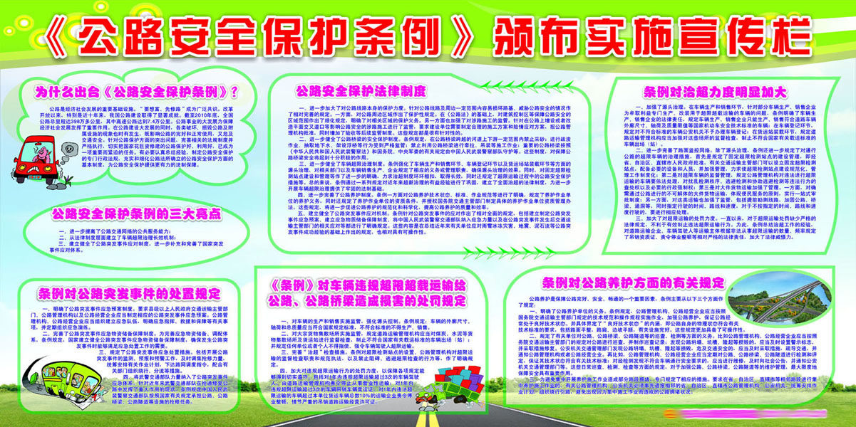 海报印制314条例51公路安全保护条例颁布实施宣传栏