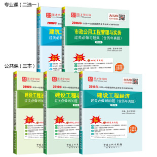 一级建造师市政公用 全套四本 建筑工程管理与实务过关习题集 专业二选一 建设工程经济项目管理法规及相关知识教材辅导