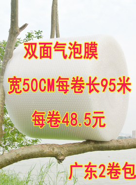 6C双面宽50CM长95米包装泡沫纸气泡膜加厚包装袋广东2卷包邮