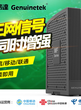 蜂易达三网合一手机信号移动联通电信2G3G4G放大器增强器企业套装