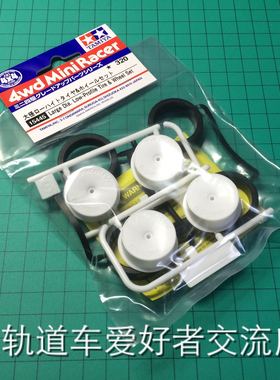 日本田宫迷你四驱车配件15445大径轮毂橡胶轮胎参加店铺包邮活动