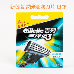 Gillette原装进口锋速3剃须刀片