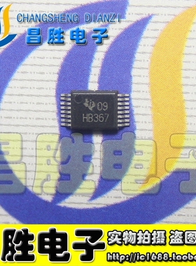 【昌胜电子】全新原装 HB367 SSOP 进口原装 可直拍