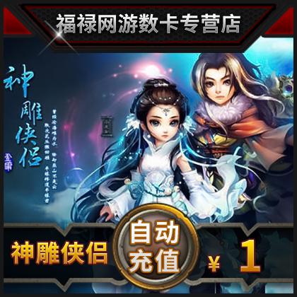 完美点券100完美点券 神雕侠侣点卡 神雕侠侣元宝1元100点券