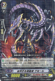 卡片诊所 VG R G-CMB01/021 并列的根绝者 盖伊尔