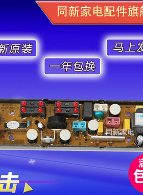 容声洗衣机电脑板XQB35-8006 NCXQ-FL001 XQB30-323S主板GT30-323