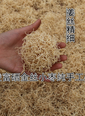 纯正老姜丝无盐无糖原味干姜丝生姜丝姜25克19.8元