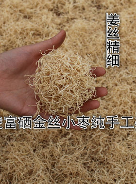 纯正无盐无糖原味干姜丝老姜