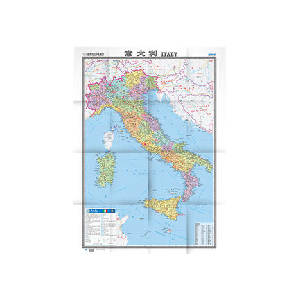 当当网 世界热点国家地图·意大利 （大字版）（1：330000） 中国地图出版社 中国地图出版社 正版书籍