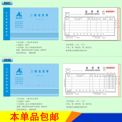 主力二联送货单出货单20本价