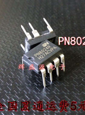 PN8024R PN8024 PN8024A 直插DIP7 LED电源驱动管理芯片 原装正品