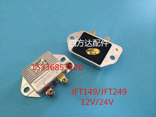 JFT249JFT149电子调节器14V28V1500W发电机电子调节器稳定电压