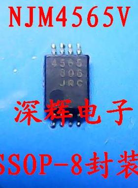 贴片 NJM4565V-TE1 JRC4565进口拆机双运放IC芯片 TSSOP-8 可直拍