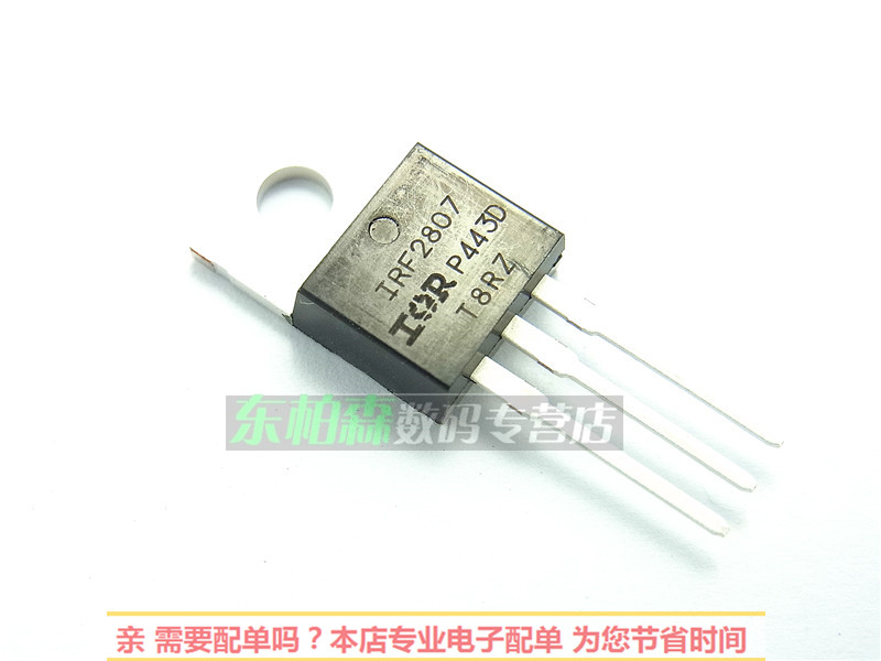 IRF2807PBF F2807 N沟道驱动电动车场效应管 80A/75V全新现货
