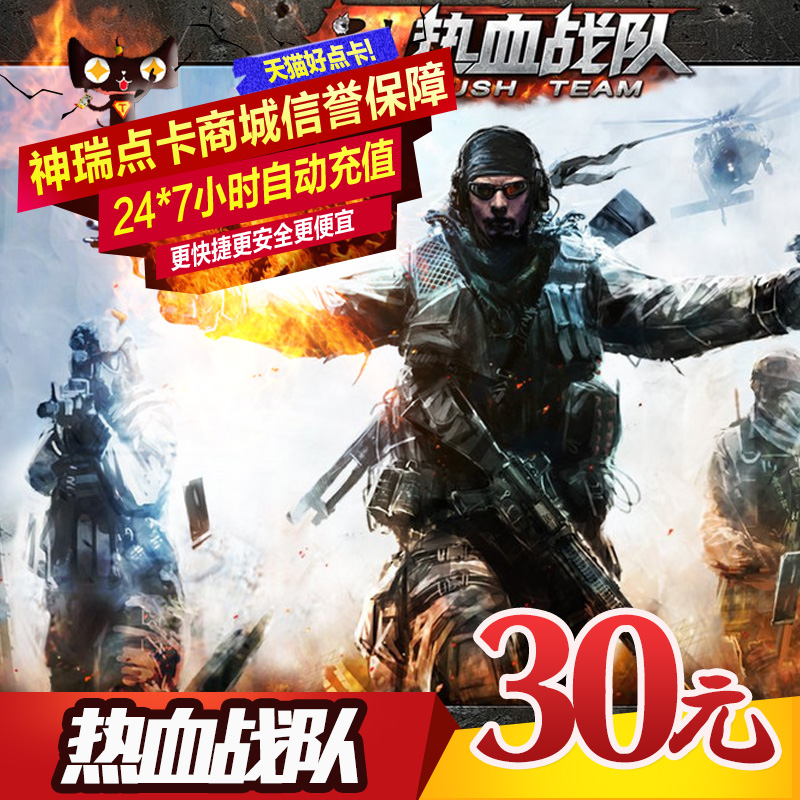 金山一卡通 RT热血战队点卡 热血战队金币30元3000金币 自动充值 网络游戏点卡 R-热血战队 原图主图