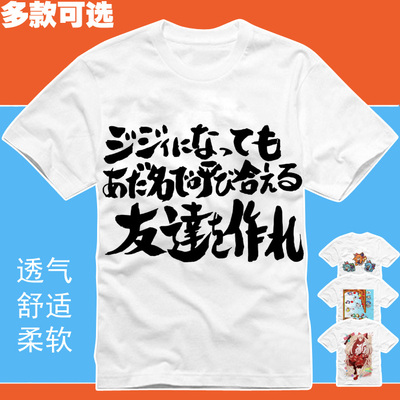 T恤衫短袖半袖银魂交朋友就要交那种变成老头还能互相叫绰号标题