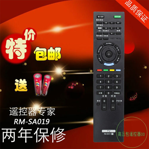 适用索尼液晶电视遥控器 RM-SA019  KLV-32EX400 46EX400