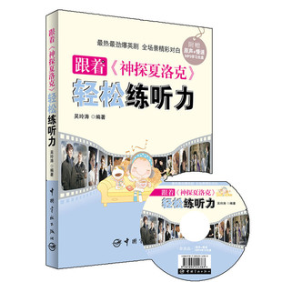 看英剧练听力 跟着 轻松练听力 神探夏洛克 轻松突破四六级