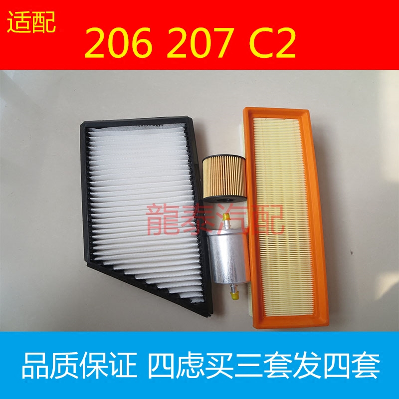 适配标致206 207 307 C2 408世嘉1.6四滤保养配件空气滤芯机油格 汽车零部件/养护/美容/维保 其他 原图主图