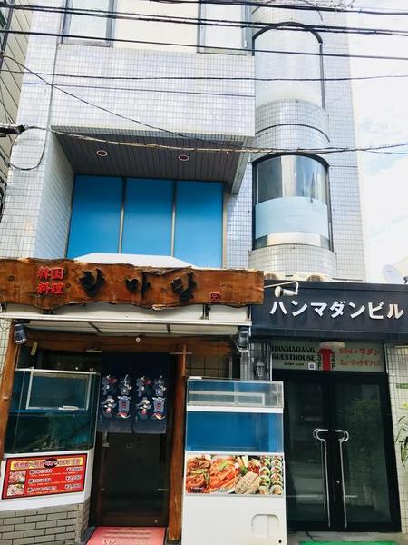 漢馬丹旅館