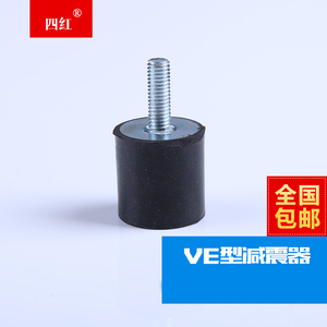 VE型 橡胶减震器垫 一头外丝一头平头 减震螺丝 缓冲垫 防震垫