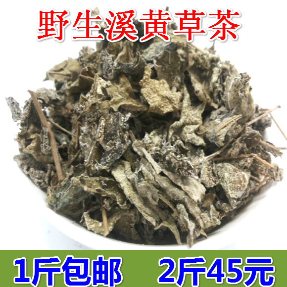 野生溪黄草茶无粗梗全叶溪黄茶精选泡水熬夜甘甜藤茶莓茶500g包邮