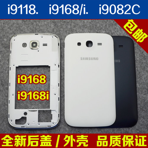 适用于三星i9168i原装手机边框后盖i9082C电池盖9060后壳中框外壳