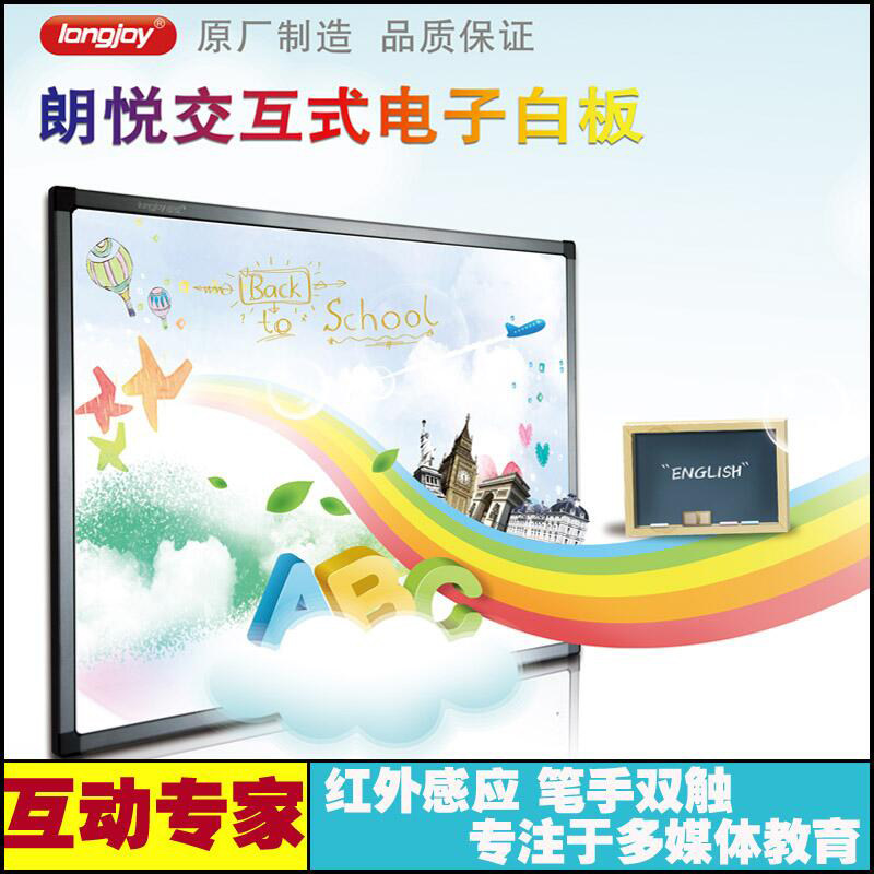 包邮朗悦 红外交互式电子白板 LV-1082 82寸红外电子白板