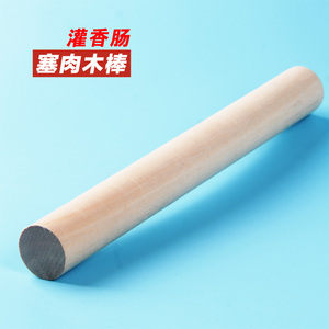 谭氏企业店 diy手工自制灌肠实用工具 手工塞肉小木棒 提高效率