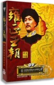 8碟D9阎崇年正说雍正 正版 珍藏版 雍正王朝 唐国强 电视剧DVD