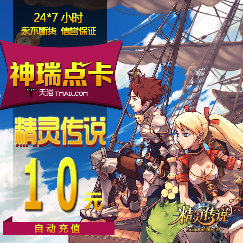 网易一卡通10元/精灵传说点卡10元100点100水晶  自动充值 网络游戏点卡 J-精灵传说点卡 原图主图