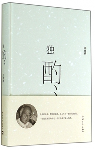 独酌 无 正版书籍小说畅销书   博库网