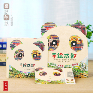 手绘成都地图册城市风景 原创手绘熊猫插画地图成都旅游礼品