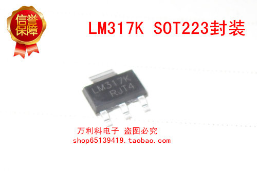 原装进口UTC 贴片 LM317K SOT-223 LM317K-AA3-R 三端可调稳压管