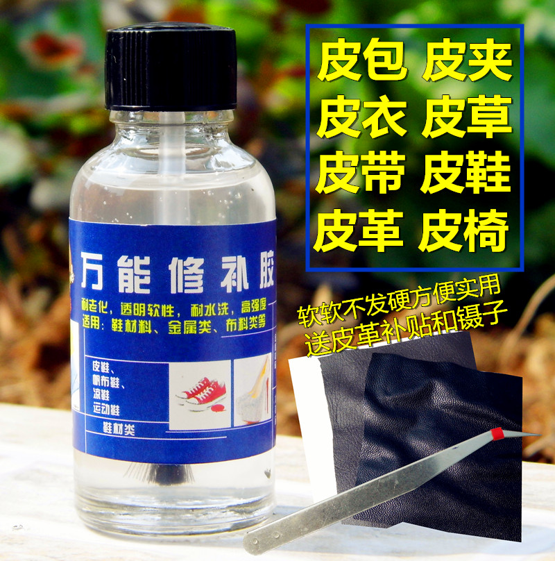 粘皮衣补洞胶皮草皮带皮革胶水