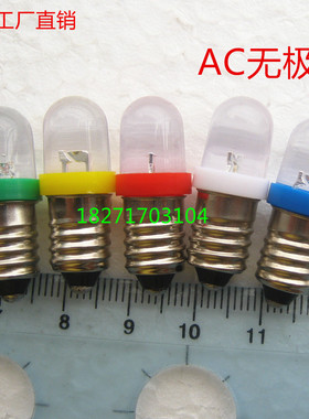 ACE10螺口灯LED指示灯灯珠30V24V18V12VLED按钮指示灯50元包邮